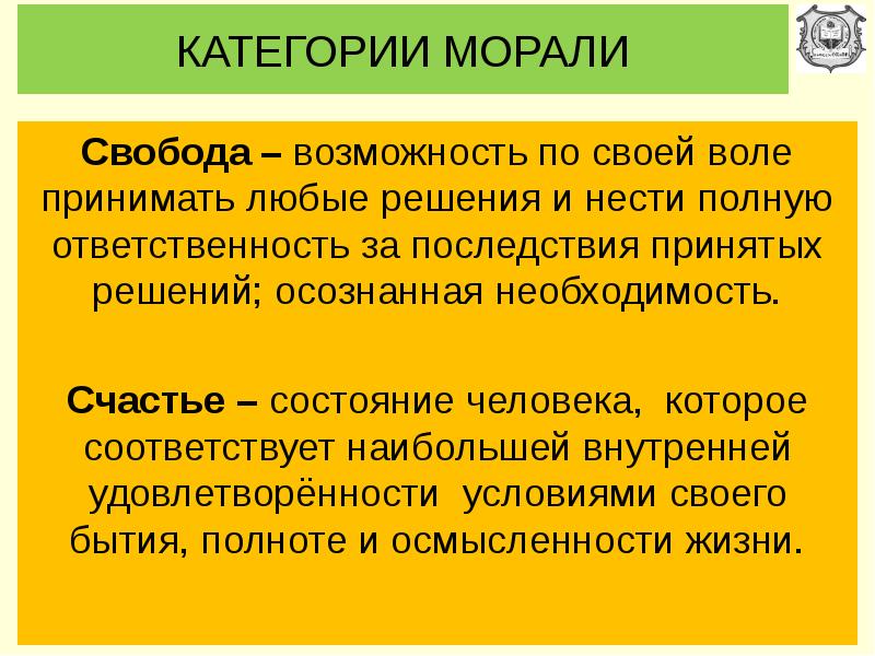 Свобода и моральная ответственность врача презентация