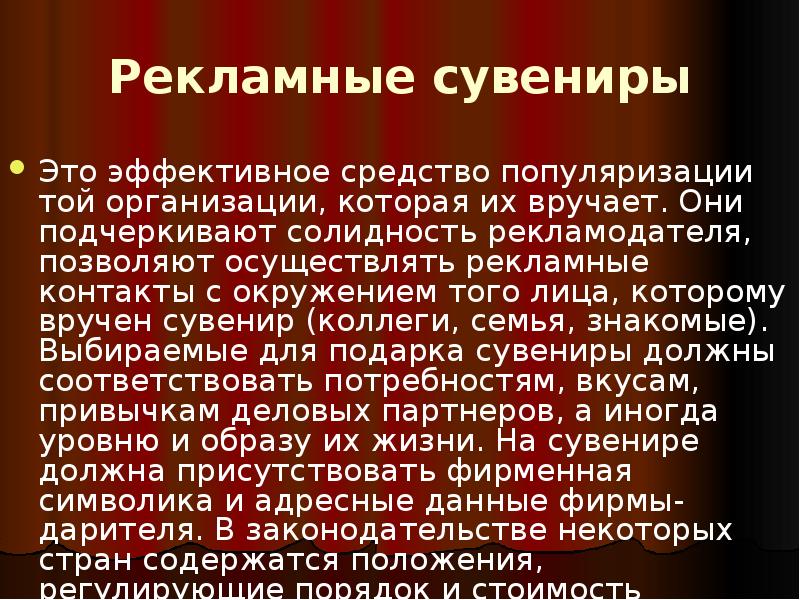 Презентация продвижение товара