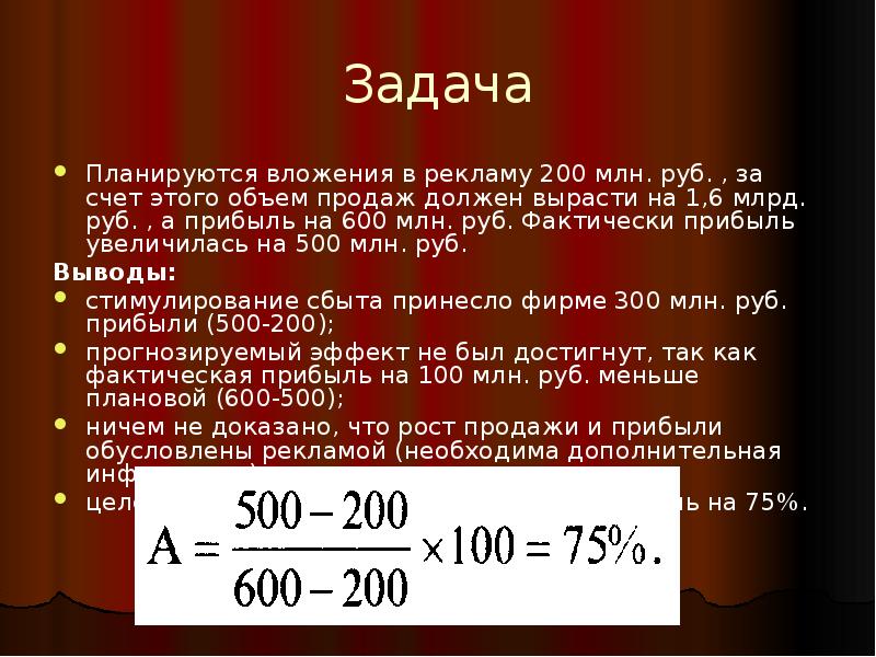 По бизнес плану предполагается вложить в четырехлетний проект целое число млн рублей по итогам 30