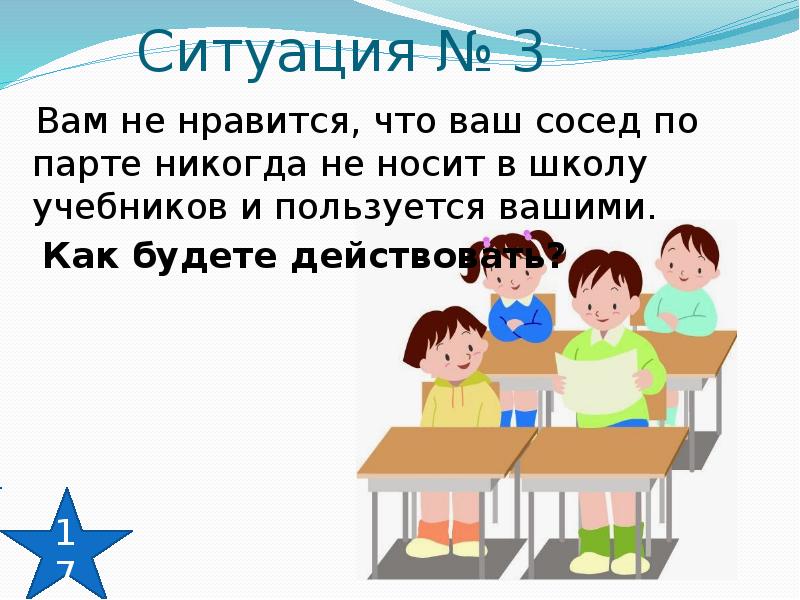 Как понять что нравишься соседу по парте