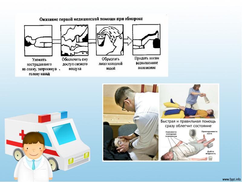 Презентация на тему первая помощь при обмороке