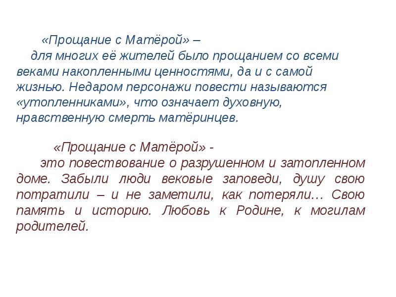 Прощание с матерой текст егэ. Прощание с Матерой вопросы. Прощание с Матерой Аргументы. Что значит для жителей острова прощание с матёрой. Сочинение на тему что значит для жителей острова прощание с Матерой.