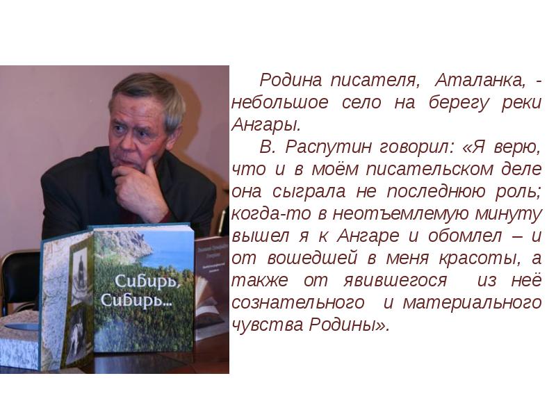 Валентин григорьевич распутин презентация