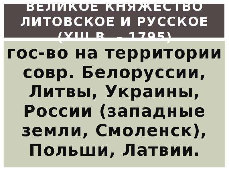 Соперники москвы 6 класс презентация