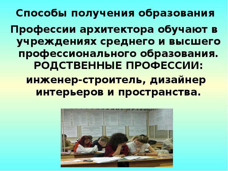 Пути получения профессионального образования 8 класс технология презентация