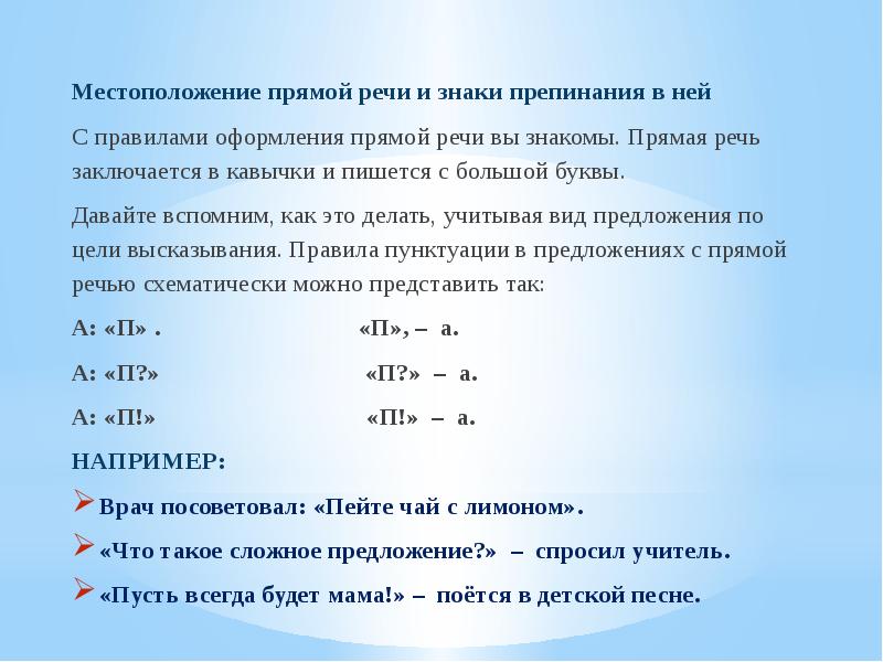 Предложения с прямой речью презентация 5 класс. Прямая речь 9 класс. Как оформить прямую речь. Прямая речь презентация 9 класс. Прямая речь кавычки.