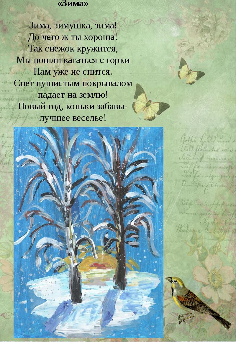 Стих про зиму 4 класс. Зимушка хрустальная стихи. Стихотворения вот так зимушка зима. Стихи про зиму для детей. Зимушка зима автор.