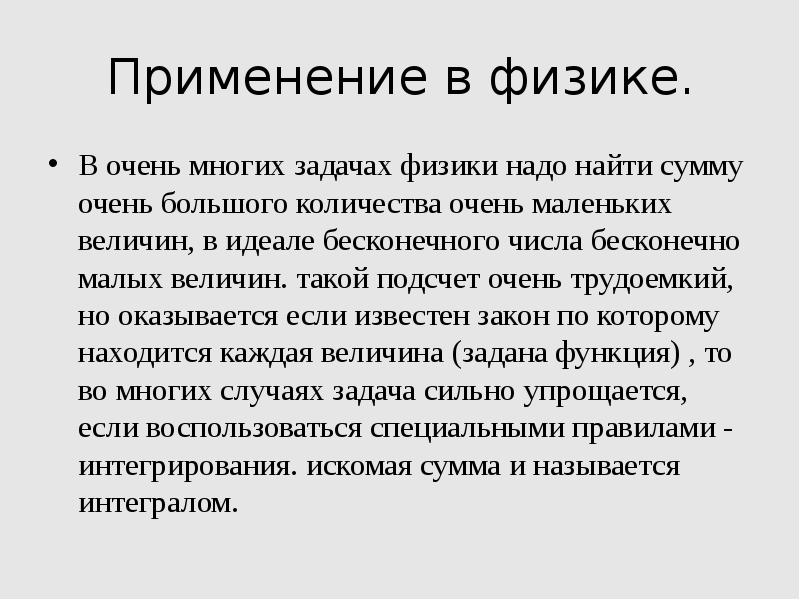 Небольшая величина. Сверхзадача физика. Задача физики.