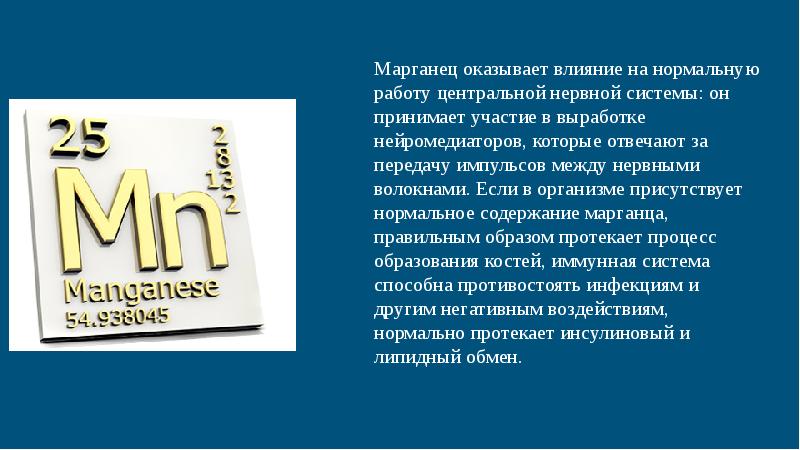 Роль минеральных веществ в организме человека презентация