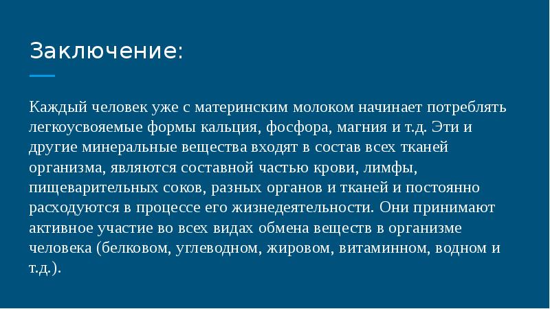 Роль минеральных веществ в организме человека презентация