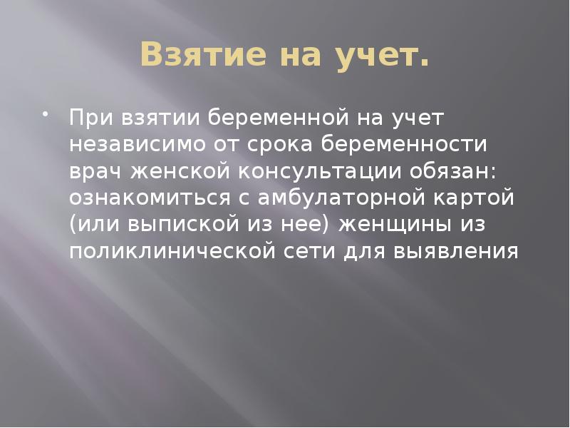 Наблюдение беременных в женской консультации презентация