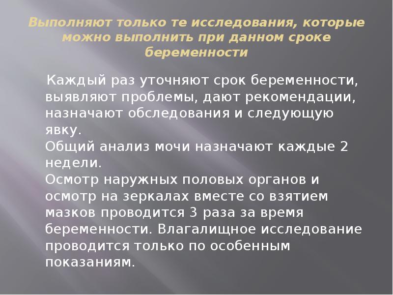 План ведения беременности в женской консультации по приказу 1130н