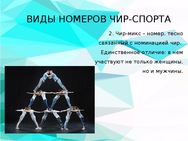 Чир спорт проект