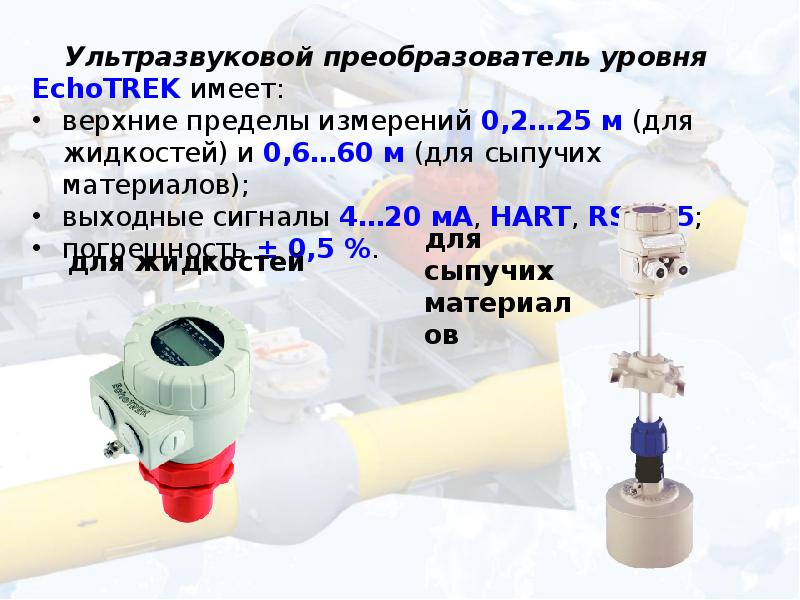 Средства измерения уровня презентация