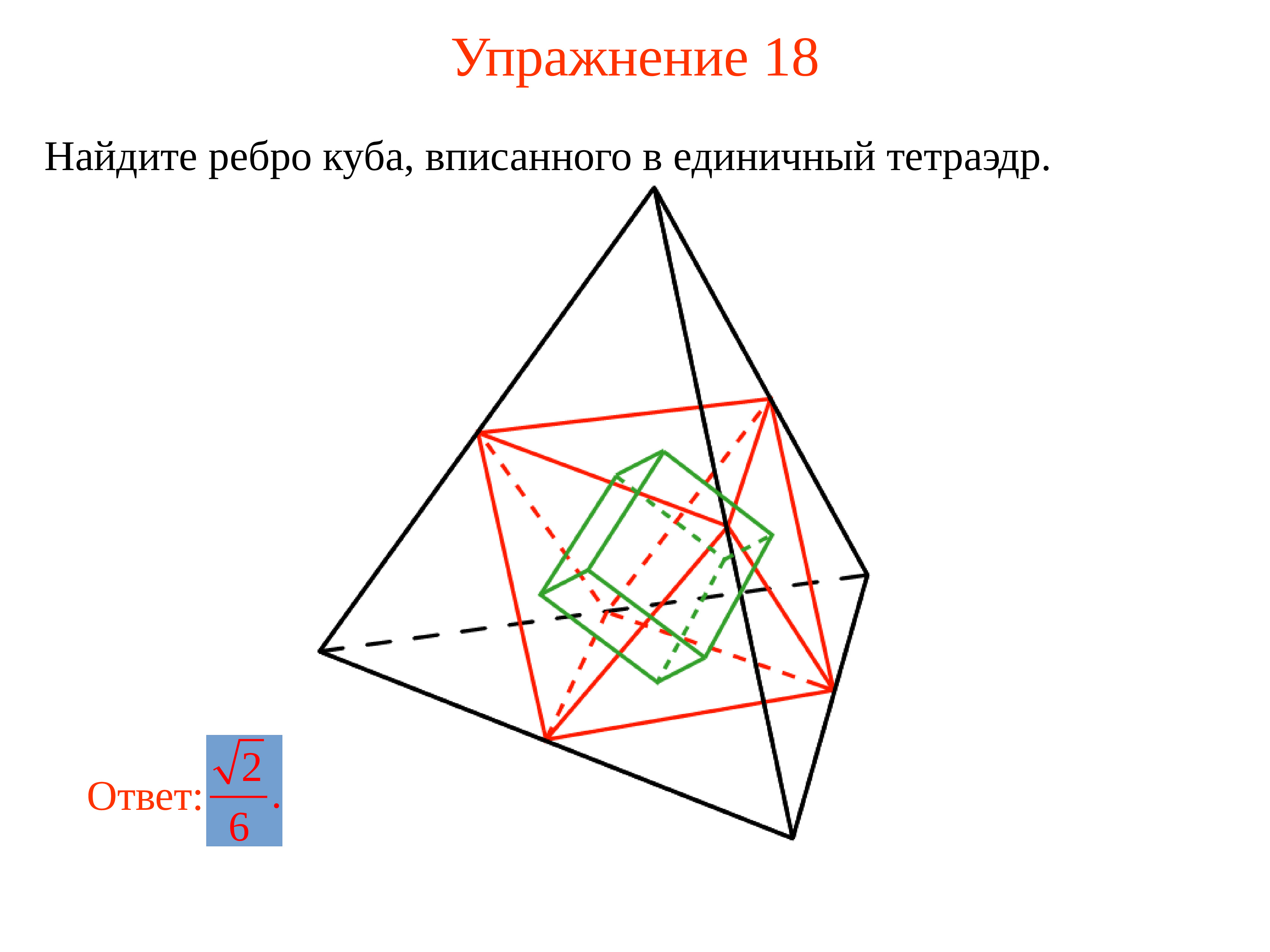 что такое ребро у куба