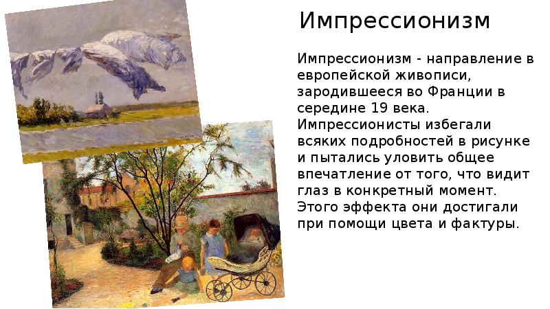 Художники импрессионисты и их картины презентация