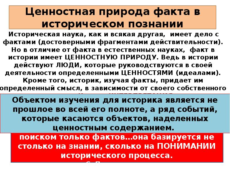 Факты о науке истории. Историческое познание. Как определить фрагмент действительности. ФРАГМЕНТЫ действительности что подлежит исследованию познанию.