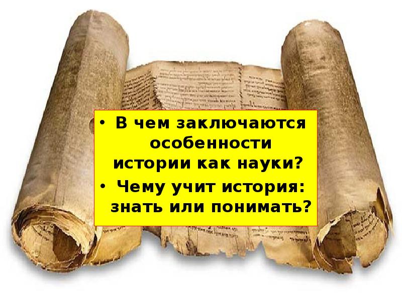 Особенно история