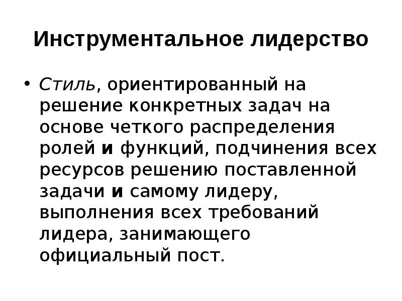 Политическое лидерство презентация 11 класс