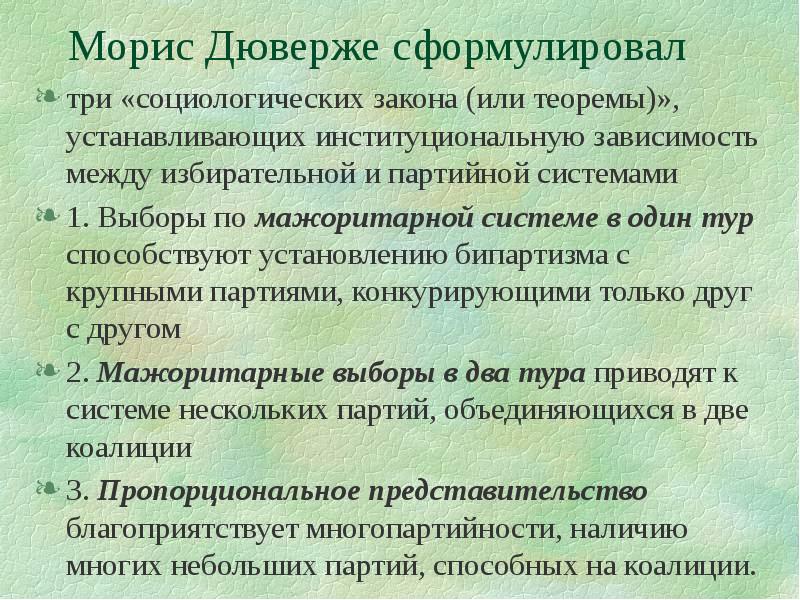 Дюверже м политические партии м академический проект 2000