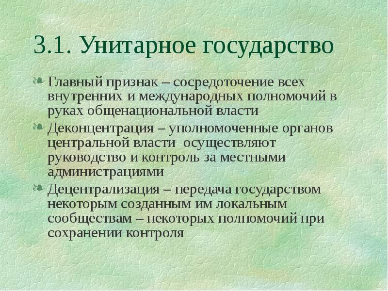 Унитарное государство презентация