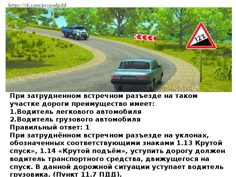 Встречный разъезд. Обгон в населенном пункте. Затрудненный встречный разъезд. Знак встречный разъезд затруднен.