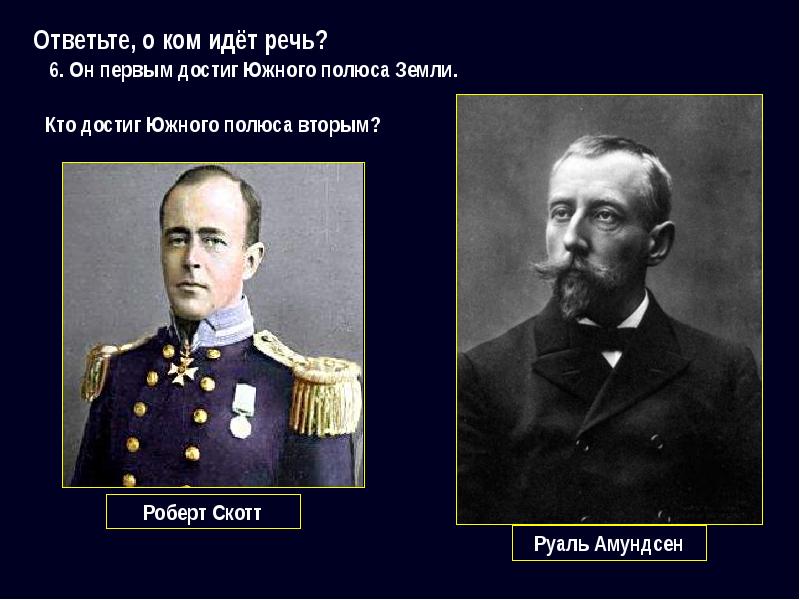 первый достиг южного