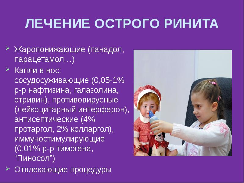 Презентация на тему ринит