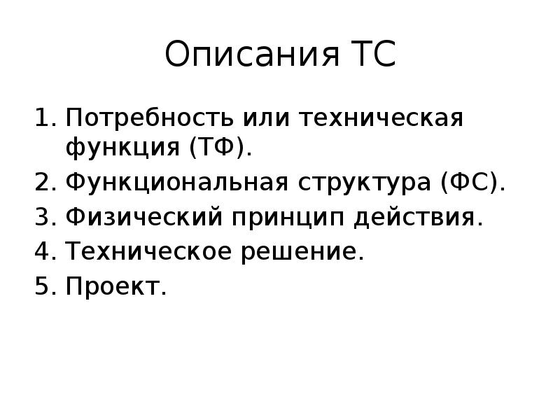 инженерно техническая безопасность. понятие о технической системе. анализ функций технических систем. состав технической системы. сообщение на тему техническая система.