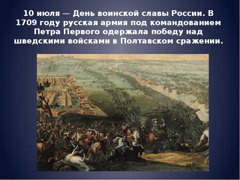 День воинской славы россии 9 августа презентация