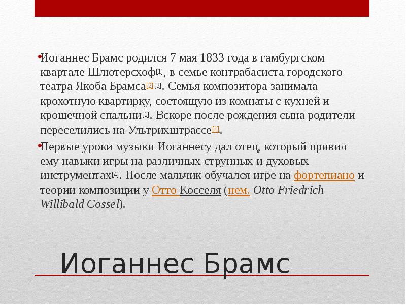 Иоганнес брамс презентация