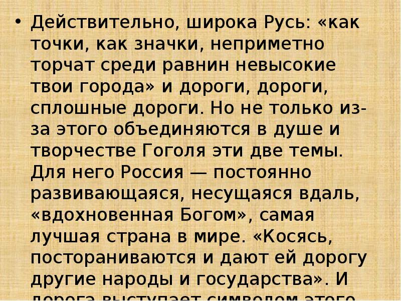 Сообщение образ россии в поэме мертвые души