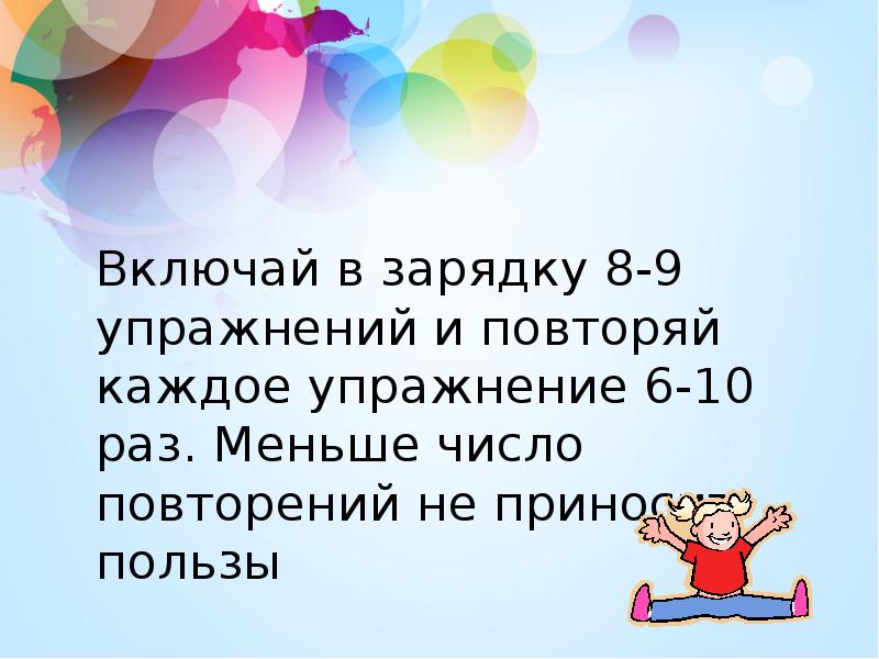 Включи зарядку на 7