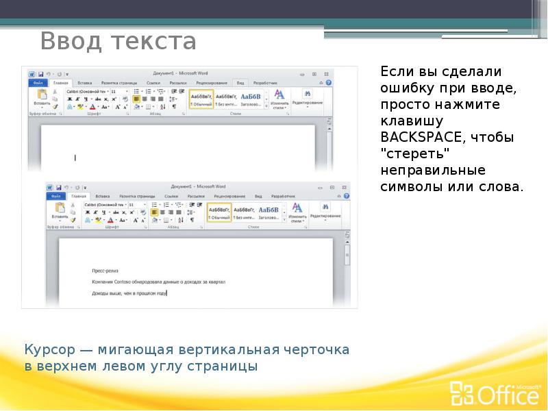 Презентация word 2016