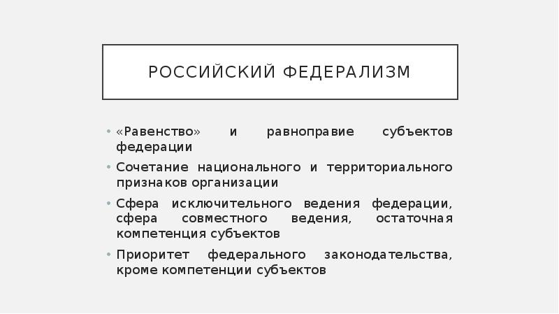 Особенности германского федерализма презентация