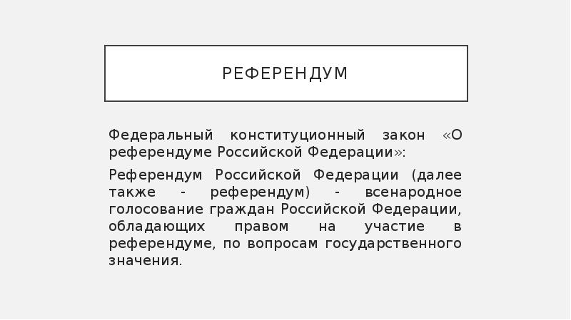 Референдум о принятии проекта конституции прямая демократия или представительная демократия