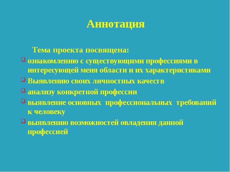 Проект по технологии 8 класс на тему мой профессиональный выбор врач