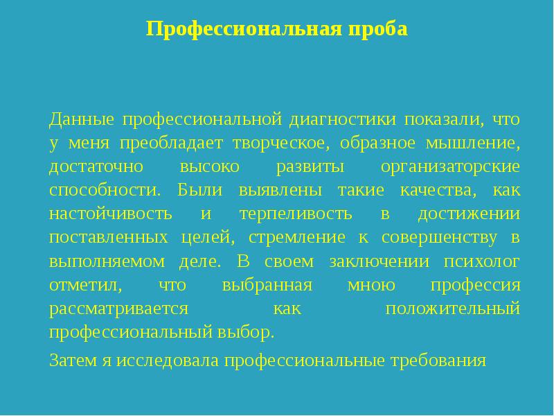 Проект по технологии мой профессиональный выбор врач