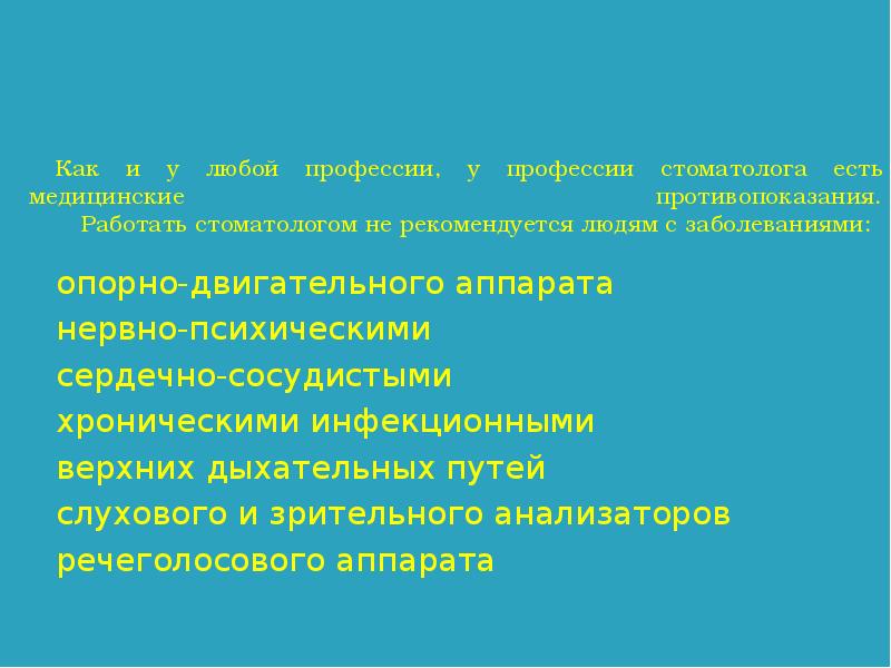 Проект на тему мой профессиональный выбор врач