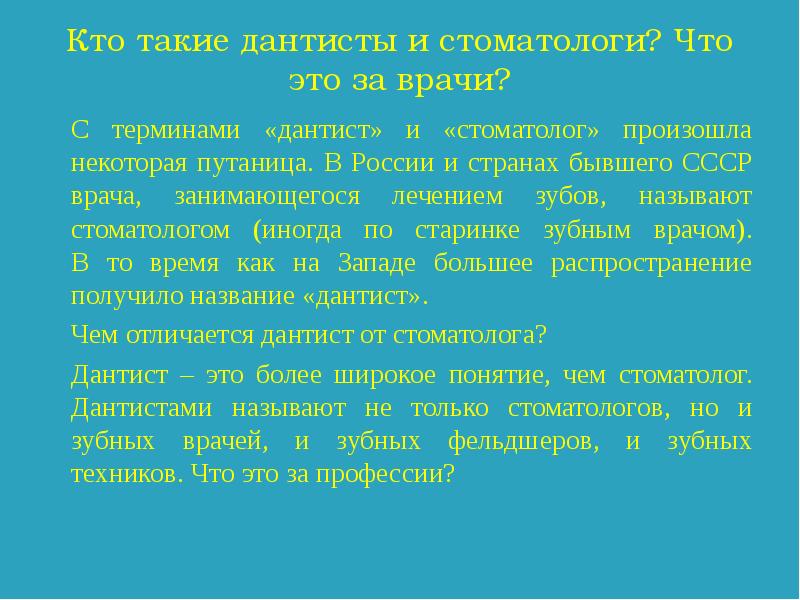 Проект мой профессиональный выбор 8 класс технология стоматолог