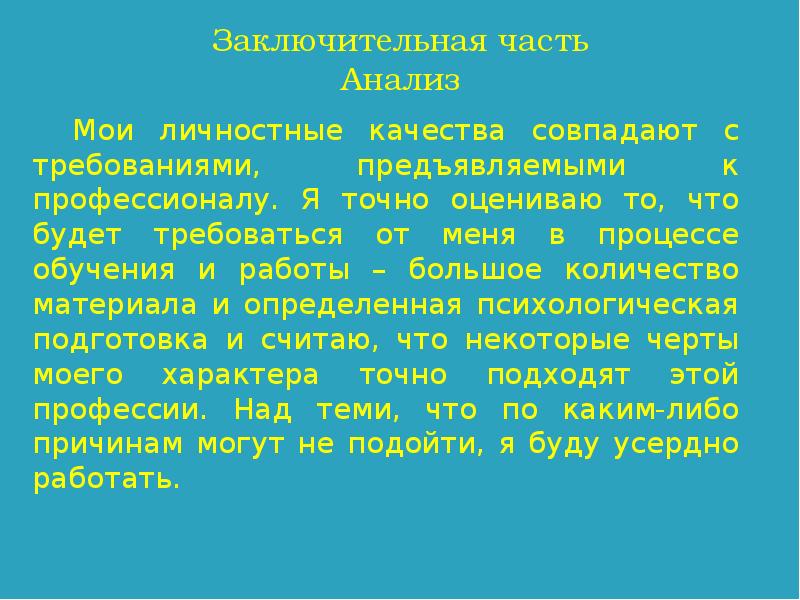 Проект мой профессиональный выбор врач стоматолог