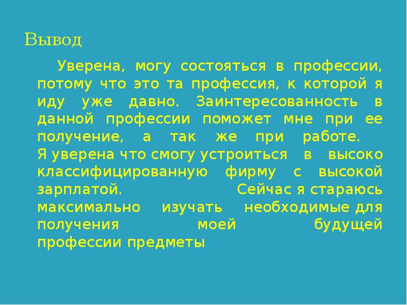 Проект по технологии 8 класс для девочек мой профессиональный выбор