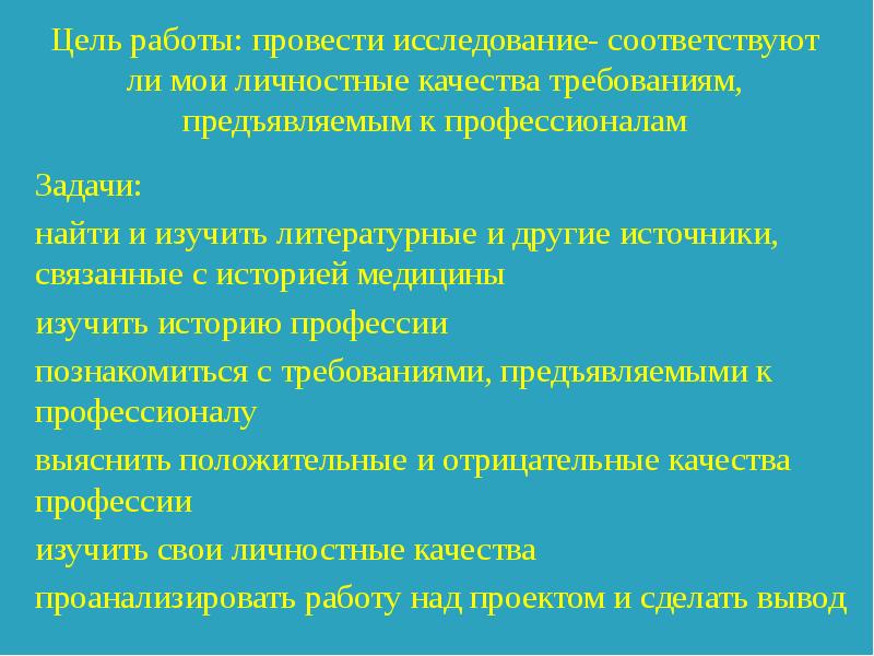 Проект на тему мой профессиональный выбор врач