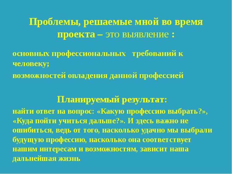 Проект мой профессиональный выбор 8 класс технология стоматолог