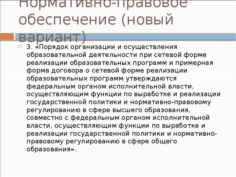 Порядок организации при сетевой форме. Порядок организации при сетевой форме