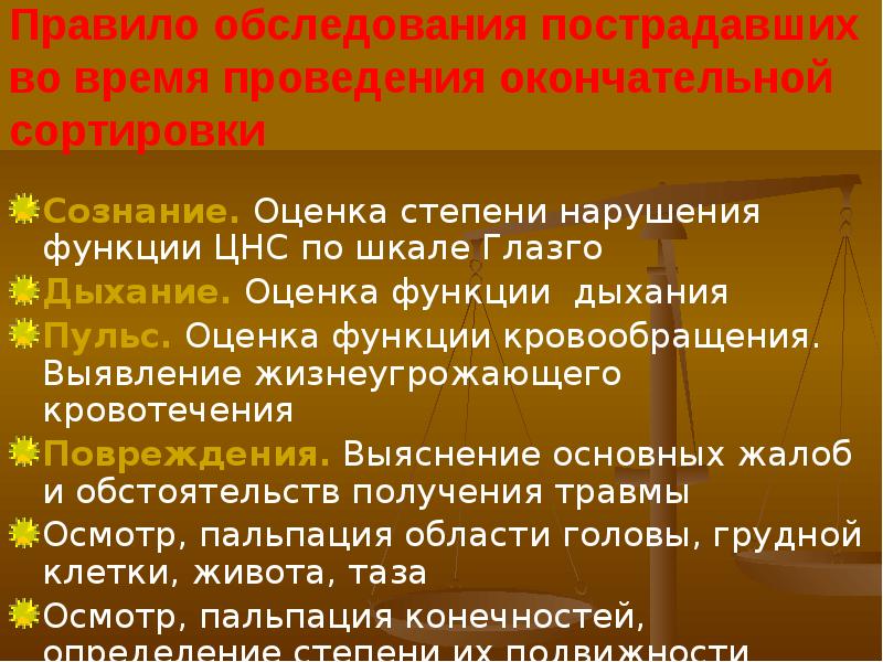 алгоритм осмотра пострадавшего. правила и порядок осмотра пострадавшего. правило и порядок осмотра пострадавшего. алгоритм осмотра пострадавшего. правила и порядок осмотра пострадавшего.
