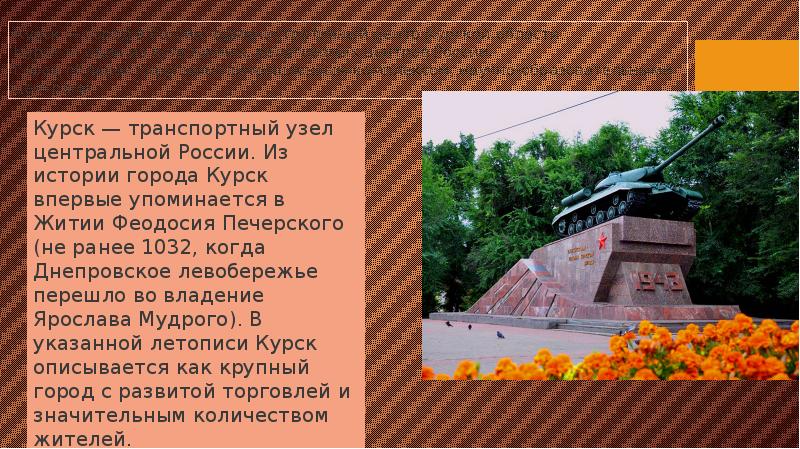 Город герой курск презентация