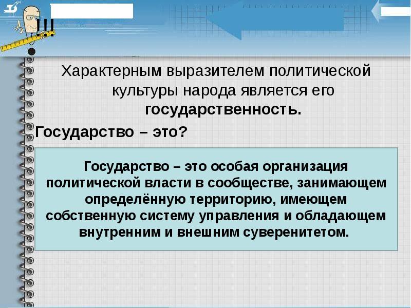 Многообразие понятия культура. Понятие и многообразие форм государства. Государство и культура. Государство это особая организация политической. Государство это группа людей.