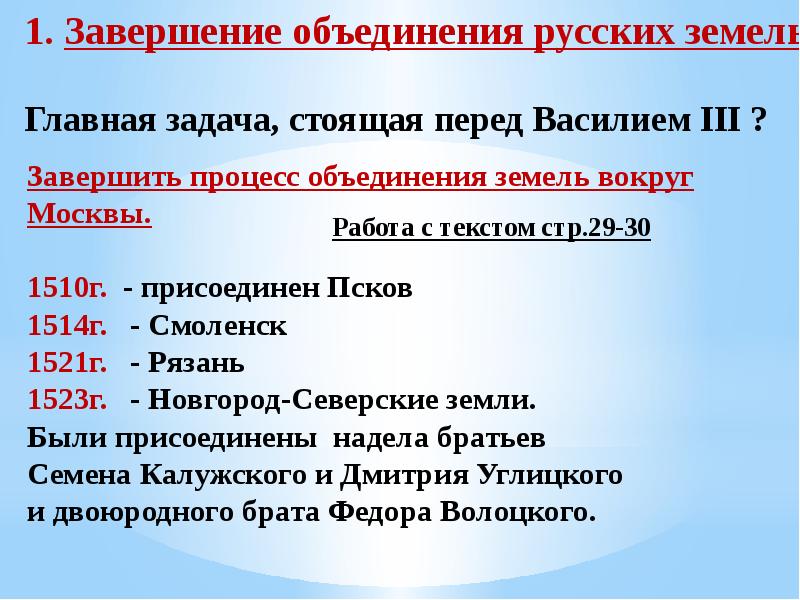 Завершение объединения русских земель 7 класс. Завершение объединения земель вокруг Москвы. Завершение объединения русских земель. Завершение объединения русских земель вокруг Москвы. Василий III. Конец объединения русских земель вокруг Москвы.