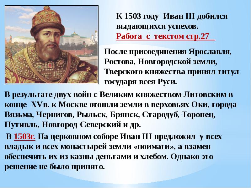 Презентация российское государство в первой трети 16 века презентация 7 класс